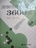 圍棋經(jīng)典死活3600題 初級(jí)+中級(jí)+高級(jí)全3冊(cè)李春震著 圍棋布局辭典+死活辭典+手筋辭典+讓子棋辭典+定式辭典上下卷棋牌游戲 圍棋死活大全專(zhuān)項(xiàng)訓(xùn)練死活題圍棋棋譜入門(mén)書(shū)籍圍棋教程遼寧科技出版社 圍棋經(jīng)典 曬單實(shí)拍圖