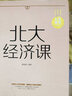 北大經(jīng)濟課 曬單實拍圖