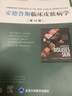 【包郵+領券下單】安德魯斯臨床皮膚病學（第13版）（國外經(jīng)典醫(yī)學教材改編/影印系列） [Andrews ’ Diseases of the Skin] 曬單實拍圖