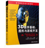 3D數學(xué)基礎：圖形與游戲開(kāi)發(fā) 曬單實(shí)拍圖