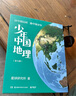 【新華正版】少年中國地理全套共7冊禮盒裝 星球研究所 青少年中小學(xué)生中國地理科普及讀物百科全書 “這里是中國”系列作者星球重磅新作 曬單實(shí)拍圖