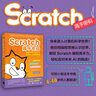 Scratch高手密碼(編程思維改變未來應(yīng)對人工智能挑戰(zhàn)高清圖例全彩印刷) 曬單實拍圖