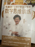張梅玲 讓孩子受益一生的數學(xué)思維訓練   中科院兒童數學(xué)認知研究專(zhuān)家張梅玲教授重磅打造 曬單實(shí)拍圖