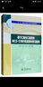 基于匯編與C語(yǔ)言的MCS-51單片機實(shí)踐與學(xué)習指導/“十三五”普通高等教育實(shí)驗實(shí)訓規劃教材 曬單實(shí)拍圖