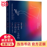一個(gè)女人一生中的二十四小時(shí)：茨威格精選（觸動(dòng)余華、麥家的靈魂之作，新增茨威格作品年表） 曬單實(shí)拍圖