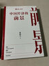 自生能力、經(jīng)濟發(fā)展與轉型理論與實(shí)證 曬單實(shí)拍圖