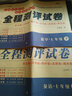 七年級(jí)下冊(cè)數(shù)學(xué)試卷人教部編版 初一數(shù)學(xué)人民教育出版社教材同步練習(xí)冊(cè) 全程測(cè)評(píng)試卷7年級(jí)下學(xué)期單元月考期中期末卷子 曬單實(shí)拍圖