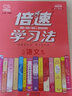 2022春倍速學(xué)習(xí)法八年級語文下冊人教實(shí)驗(yàn)版初二8年級語文RJ版教材全解析同步講解訓(xùn)練習(xí)題書 曬單實(shí)拍圖