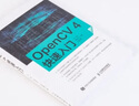 OpenCV 4快速入門 學(xué)習(xí)opencv4教程書籍輕松入門 計(jì)算機(jī)視覺編 曬單實(shí)拍圖