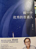 【官方直營】身體和靈魂都在路上 做一個優(yōu)秀的普通人 梁永安 從歷史到未來，從現(xiàn)實到暢想，從漫步到思索 散文 文學(xué)隨筆 小嘉推薦 果麥出品  團購聯(lián)系客服 做一個優(yōu)秀的普通人 曬單實拍圖