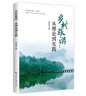鄉(xiāng)村旅游——從理論到實踐 曬單實拍圖