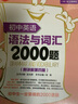 初中英語語法與詞匯閱讀與完形短語與句型2000題全3冊 通用版 中學(xué)教輔 初中通用初一初二初三英語 初中英語語法與詞匯閱讀與完形短語與句型2000題 曬單實拍圖