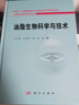 油脂生物科學(xué)與技術(shù) 曬單實(shí)拍圖
