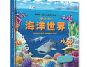 海洋世界立體書 3D自然世界系列 海底動物王國兒童科普揭秘海洋生物趣味翻翻書震撼大場景幼兒百科 曬單實拍圖
