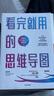 看完就用的思維導(dǎo)圖 如何讓學(xué)習(xí)和工作更簡(jiǎn)單 中信出版社 曬單實(shí)拍圖