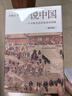 說中國 許倬云 插圖版一個(gè)不斷變化的復(fù)雜共同體 理想國圖書官方旗艦店 曬單實(shí)拍圖