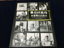 幕后好萊塢：未曾曝光的底片（攝影客出品） 曬單實(shí)拍圖