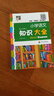 小學(xué)語(yǔ)文知識大全通系列 經(jīng)綸學(xué)典小學(xué)語(yǔ)文知識大全學(xué)力檢測同步訓練小學(xué)語(yǔ)文語(yǔ)法基礎 全國版人教 定價(jià)42.8 曬單實(shí)拍圖