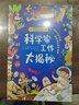 科學(xué)家工作大揭秘（中小學(xué)科普經(jīng)典閱讀書(shū)系） 曬單實(shí)拍圖