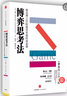 博弈思考法 麻省理工學(xué)院最受歡迎的商業(yè)課 中信出版社 曬單實拍圖