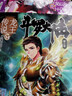 斗羅大陸3龍王傳說(shuō)9（新版） 曬單實(shí)拍圖
