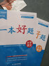 【贈(zèng)真題】陜西專(zhuān)升本備考2026年好老師專(zhuān)升本陜西寧夏專(zhuān)升本考試專(zhuān)用復(fù)習(xí)資料一本好題大學(xué)語(yǔ)文高等數(shù)學(xué)大學(xué)英語(yǔ)專(zhuān)用習(xí)題陜西省寧夏統(tǒng)招在校專(zhuān)升本考試?yán)砜莆目颇M試卷一本好詞英語(yǔ)詞匯25 一本好題文科【大學(xué) 曬單實(shí)拍圖