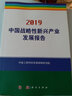 中國(guó)戰(zhàn)略性新興產(chǎn)業(yè)發(fā)展報(bào)告2019 曬單實(shí)拍圖