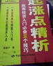 起漲點(diǎn)精析：股票投資入門(mén)必會(huì )96個(gè)技巧 曬單實(shí)拍圖