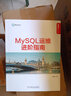 MySQL運(yùn)維進(jìn)階指南 曬單實(shí)拍圖