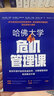 哈佛大學(xué)危機(jī)管理課 倫納德·馬庫(kù)斯 等著 中信出版社圖書 曬單實(shí)拍圖