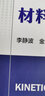 材料動(dòng)力學(xué)理論 曬單實(shí)拍圖