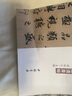 現(xiàn)貨速發(fā) 蘭亭集序十四品歷代名家碑帖經(jīng)典毛筆字帖彩色放大本附繁體旁注學(xué)生臨摹帖練習(xí)字帖主編陳鈍之中 曬單實拍圖