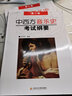 中西方音樂(lè )史考試綱要(第2版) 曬單實(shí)拍圖