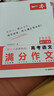 一本2026新版一本高考語(yǔ)文英語(yǔ)滿(mǎn)分作文  高中作文素材 高中文言文全解 必背古詩(shī)文 寫(xiě)作指導與素材高一二三高中高考通用作文 寫(xiě)作技巧提升高中語(yǔ)文專(zhuān)項訓練高分寫(xiě)作 正版 (2本滿(mǎn)分作文)語(yǔ)文+英語(yǔ) 曬單實(shí)拍圖