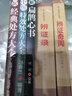 中醫經(jīng)典處方大全+圖解扁鵲心書(shū)+中醫特效處方大全+辨證錄+辯證奇聞（5冊）中醫辨證治療中醫方劑疑難雜病驗案經(jīng)方藥方大全中醫方劑書(shū) 曬單實(shí)拍圖