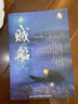 賊船——白烏鴉叢書·中國(guó)卷 曬單實(shí)拍圖