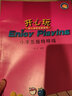 Enjoy PlaYing（開(kāi)心玩）小手五指特殊練/幼兒鋼琴啟蒙教程 曬單實(shí)拍圖