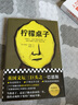 檸檬桌子（英國文壇三巨頭之一巴恩斯，揭示人生暮年真相！洪晃傾情推薦）（讀客外國小說文庫） 文學 曬單實拍圖