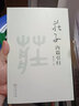 莊子內篇引歸 謝彥君 著(zhù) 商務(wù)印書(shū)館 曬單實(shí)拍圖