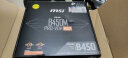 AMD 锐龙CPU搭华硕 主板CPU套装 板U套装 微星PRO B550M-P GEN3 R5 4600G(散片)套装 实拍图