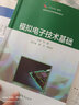 正版 模擬電子技術(shù)基礎 劉穎 高等教育出版社 高等院校電子信息電氣自動(dòng)化計算機專(zhuān)業(yè)模擬電子技術(shù)基礎大學(xué)教材 北京交通大學(xué)模擬電子技術(shù)在線(xiàn)開(kāi)放課程配套教材 曬單實(shí)拍圖