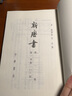 新唐書(共20冊(cè)) 曬單實(shí)拍圖