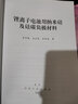 鋰離子電池用納米硅及硅碳負(fù)極材料 冶金工業(yè)出版社 羅學(xué)濤,劉應(yīng)寬,甘傳海 著 書籍 曬單實(shí)拍圖