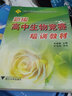 新編高中生物競(jìng)賽培訓(xùn)教材 曬單實(shí)拍圖