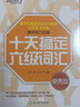 備考2025年12月 新東方六級英語(yǔ)詞匯書(shū) 十天搞定六級詞匯便攜版 四六級單詞書(shū)大學(xué)英語(yǔ)六級考試 【高效背詞】十天搞定六級詞匯便攜版 曬單實(shí)拍圖