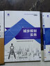 注冊(cè)城鄉(xiāng)規(guī)劃師2025教材城市國(guó)土空間規(guī)劃官方教材、歷年真題試卷、輔導(dǎo)教材 計(jì)劃社建工社組合自選 城鄉(xiāng)規(guī)劃實(shí)務(wù)：建工教材+輔導(dǎo)+真題  共3本 曬單實(shí)拍圖