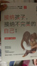 接納孩子，接納不完美的自己（第二版） 曬單實(shí)拍圖