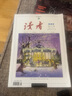 【雜志鋪】讀者2023年夏季合訂本 初高中學(xué)生作文素材校園期刊 雜志鋪 曬單實(shí)拍圖
