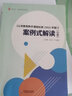 正版2022年版義務教育數(shù)學課程標準案例式解讀 小學數(shù)學課程標準2022新課程標準解讀 小學數(shù)學課標課例式解讀數(shù)學教學馬云鵬吳正憲 華東師范大學出版社 數(shù)學 小學通用 曬單實拍圖