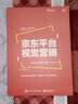 京東平臺視覺營銷(博文視點出品) 曬單實拍圖
